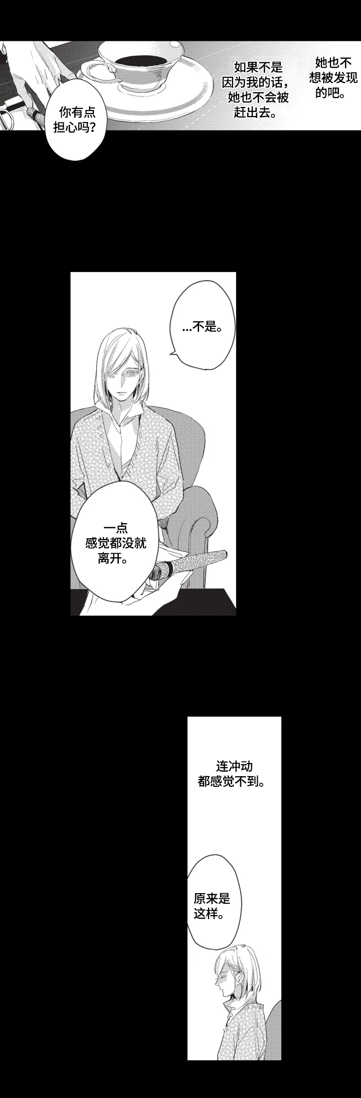 幸福花园樱花动漫全集漫画,第1章：相亲4图