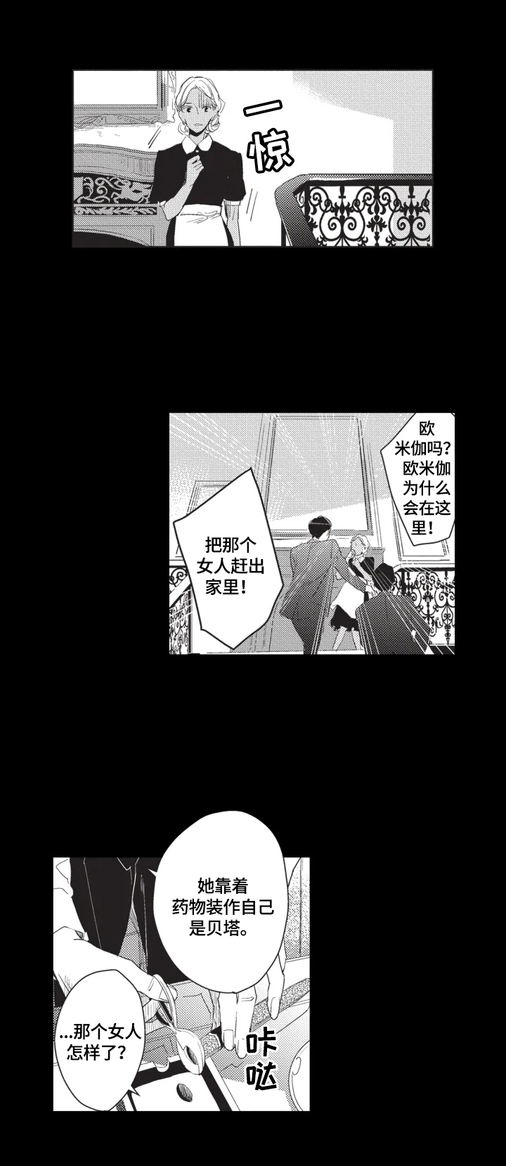 幸福花园樱花动漫全集漫画,第1章：相亲2图
