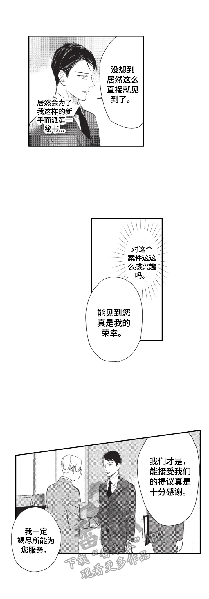幸福花园动漫未删减版网盘漫画,第14章：质问2图