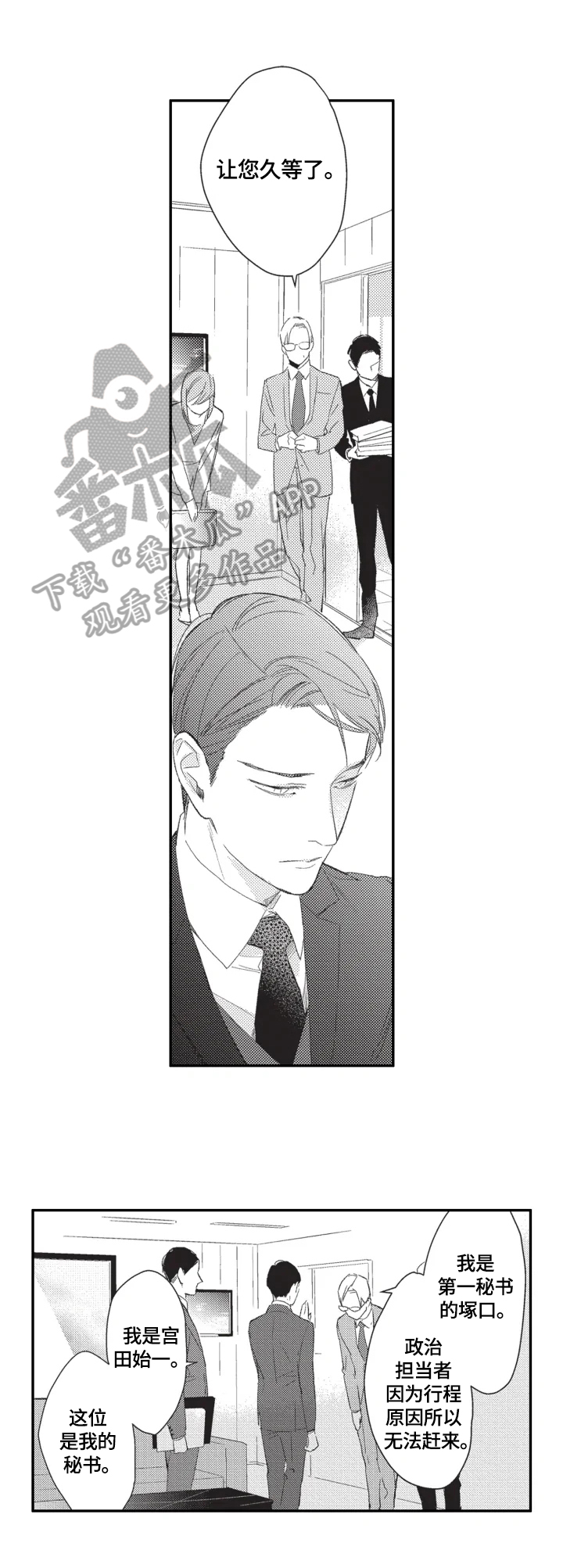 幸福花园动漫未删减版网盘漫画,第14章：质问1图