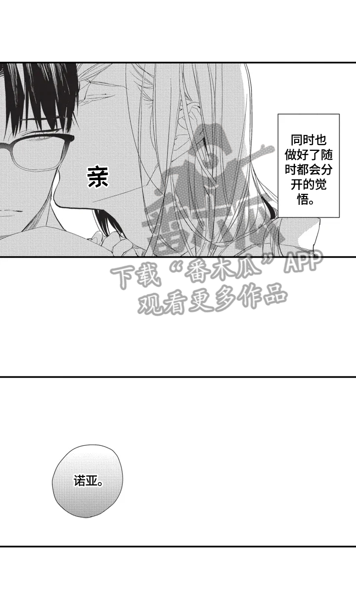 幸福花园吴川漫画,第5章：觉悟4图