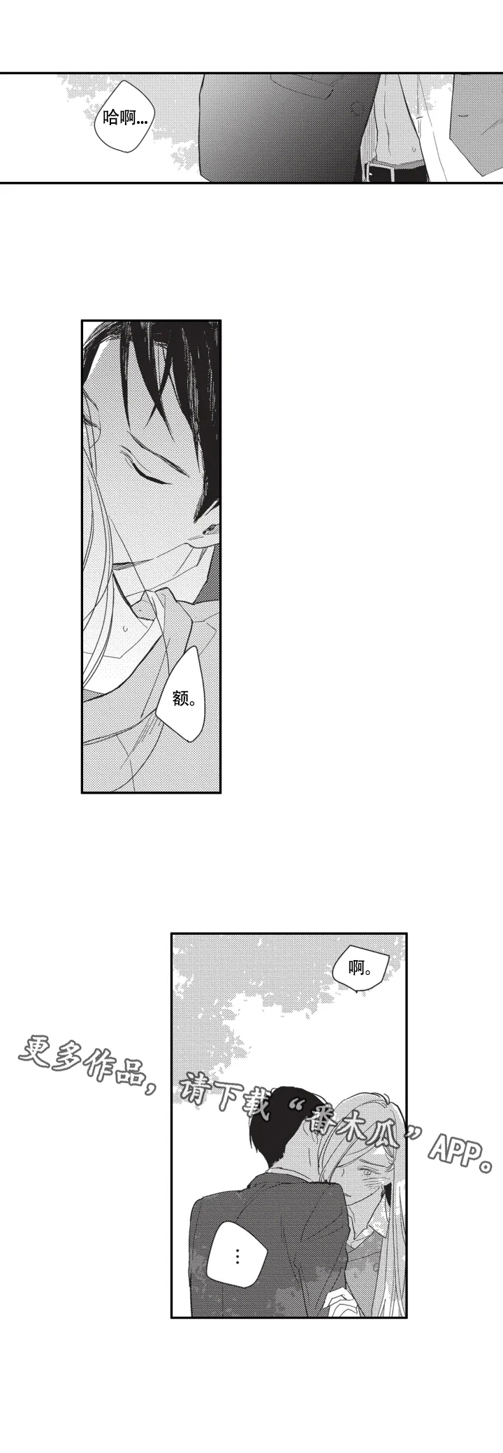 幸福花园在线观看全集高清完整版漫画,第4章：喜欢你2图