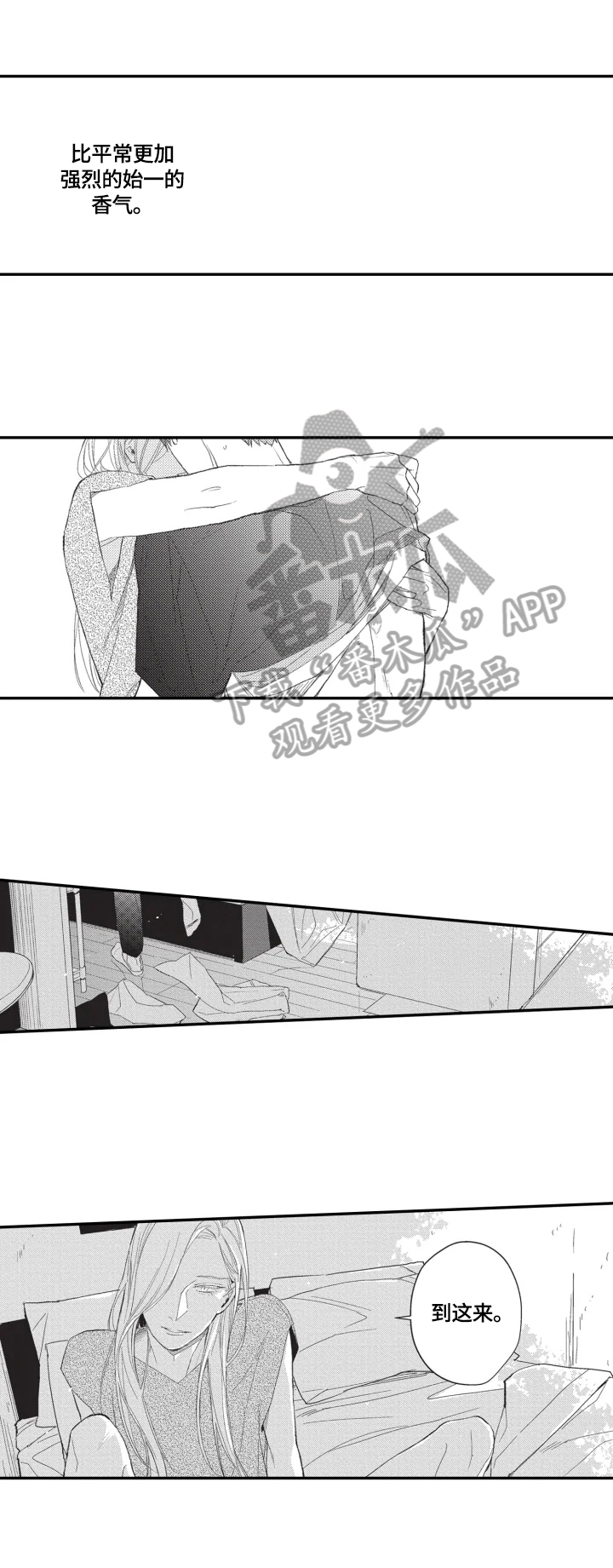 幸福花园未删减版樱花动漫漫画,第11章：很好1图