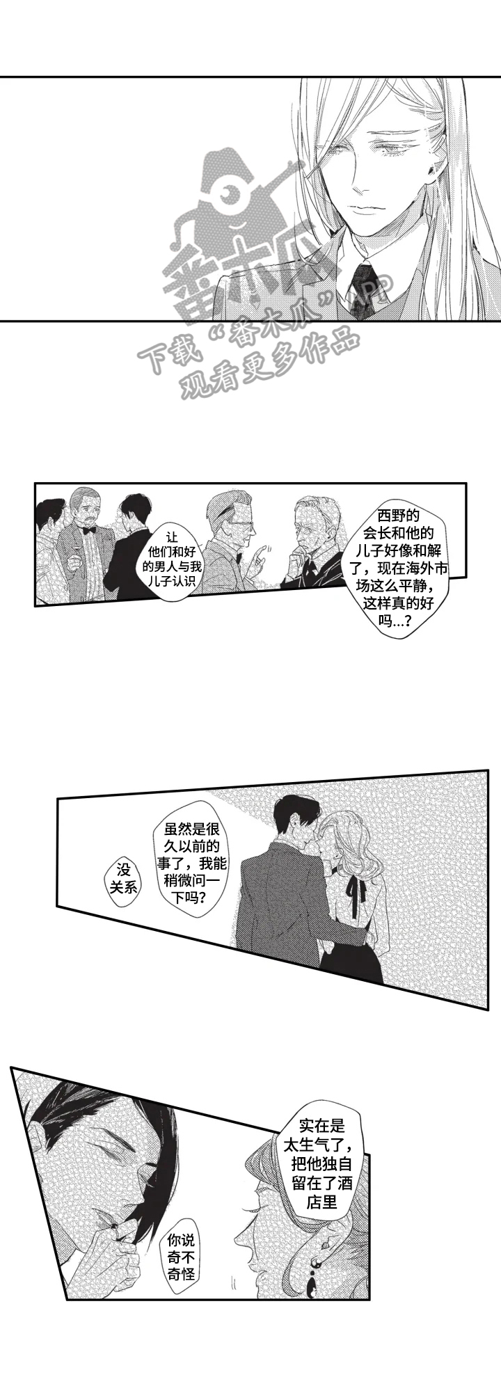 幸福花园樱花动漫ova漫画,第2章：搭讪1图