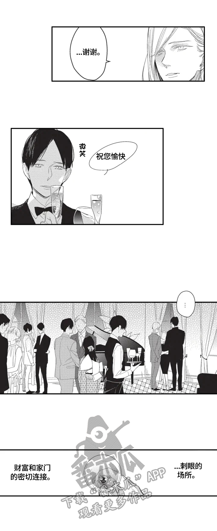 幸福花园樱花动漫ova漫画,第2章：搭讪5图