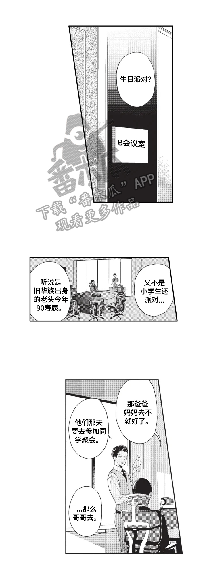 幸福花园动漫在线看无删减版漫画,第8章：资料1图
