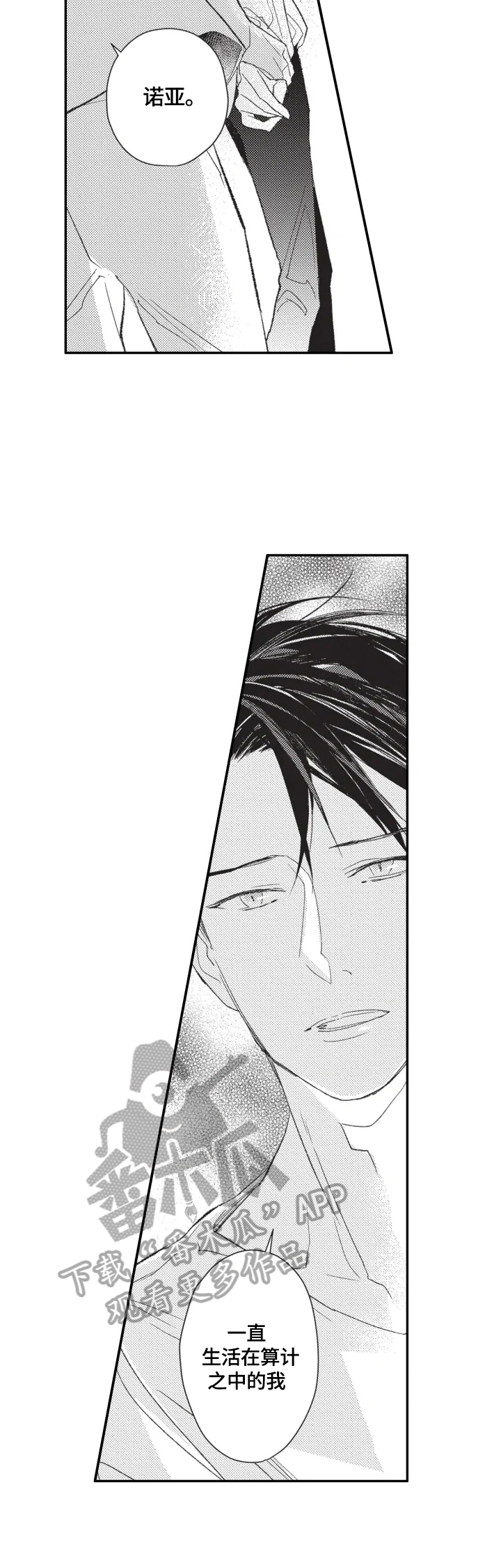幸福花园纤细的爱樱花动漫漫画,第19章：坦白4图