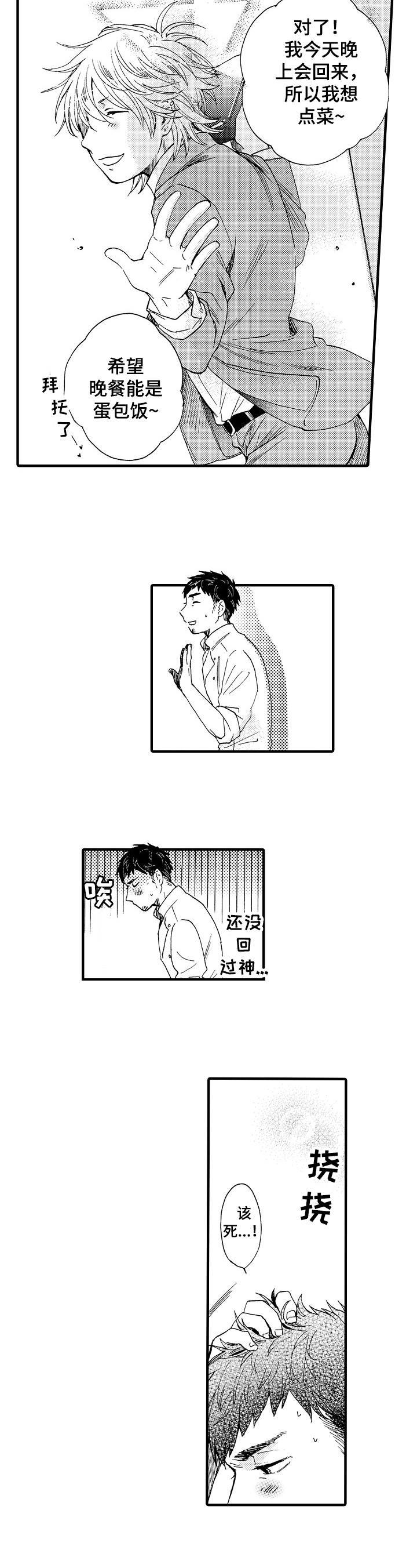 不要离开我电视剧各分集剧情介绍漫画,第2章：顾客5图