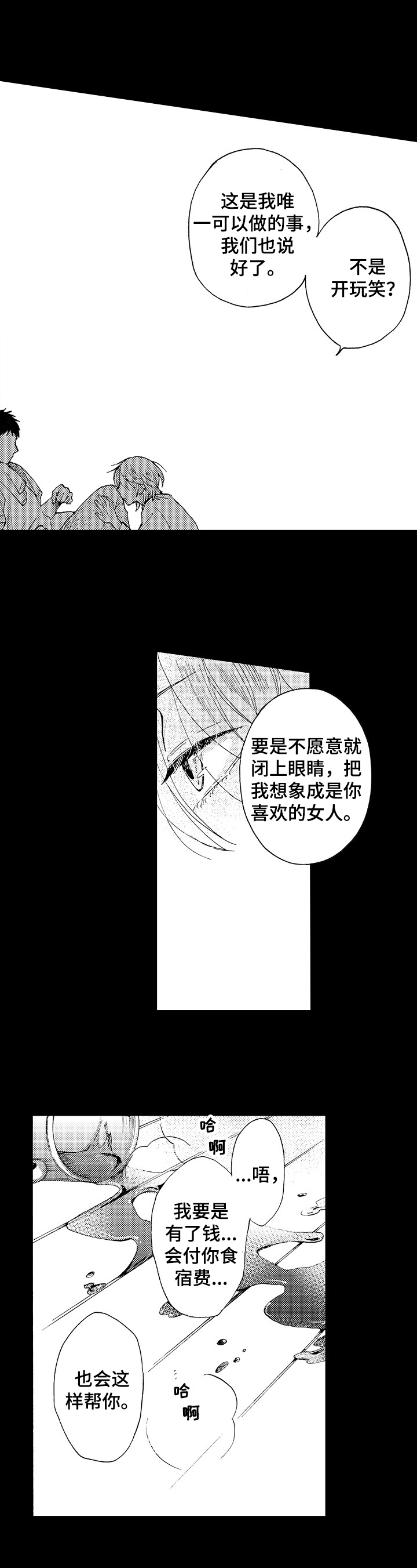 不要离开我电视剧各分集剧情介绍漫画,第2章：顾客2图
