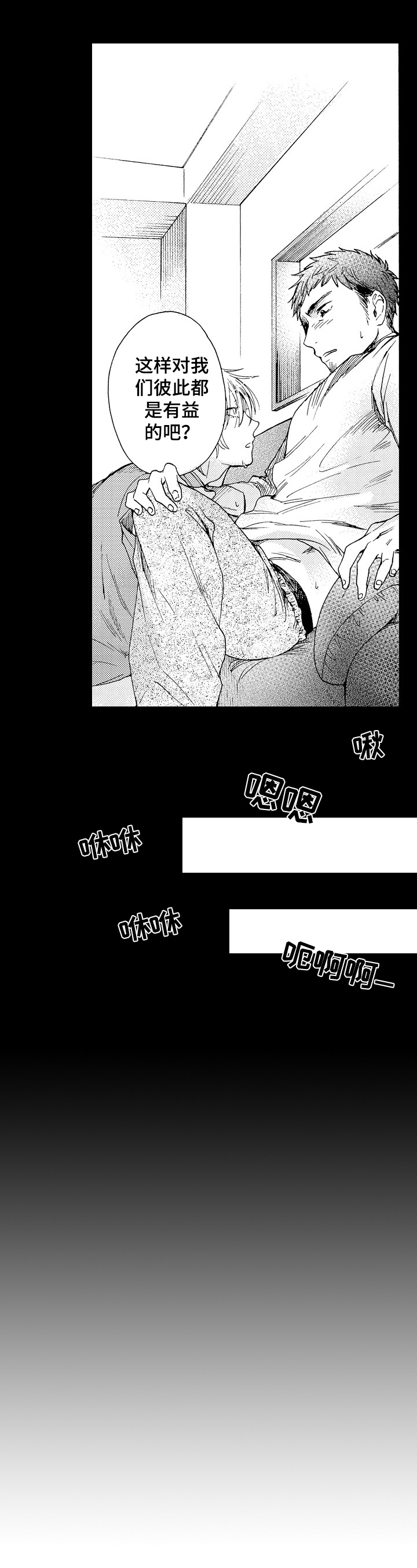 不要离开我电视剧各分集剧情介绍漫画,第2章：顾客3图