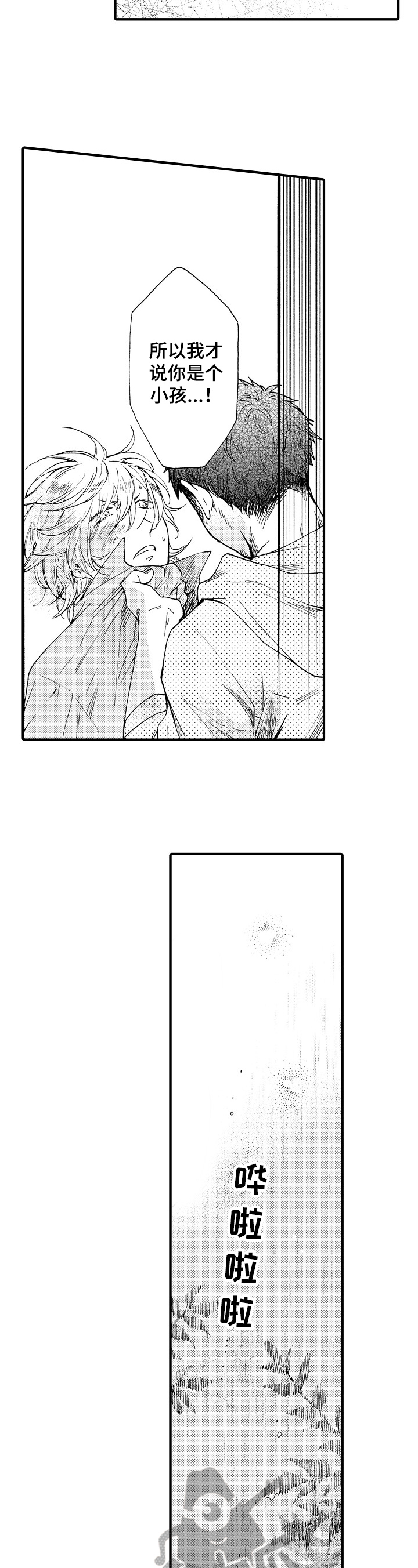 不要离开我究竟是我做错了什么漫画,第6章：关系3图