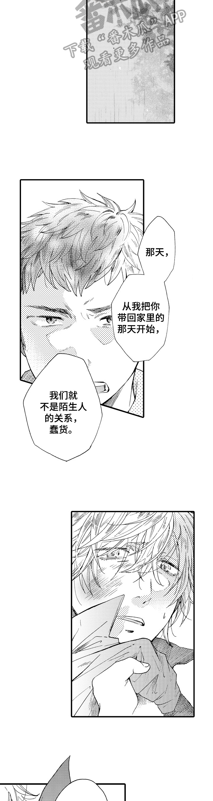 不要离开我究竟是我做错了什么漫画,第6章：关系4图