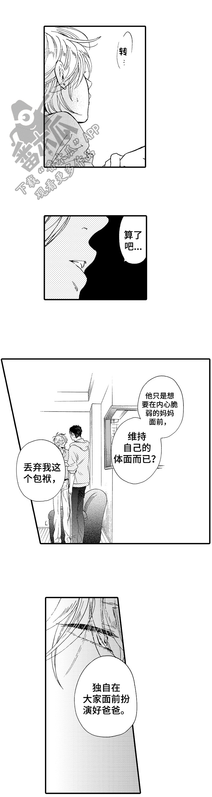 不要离开我究竟是我做错了什么漫画,第6章：关系1图