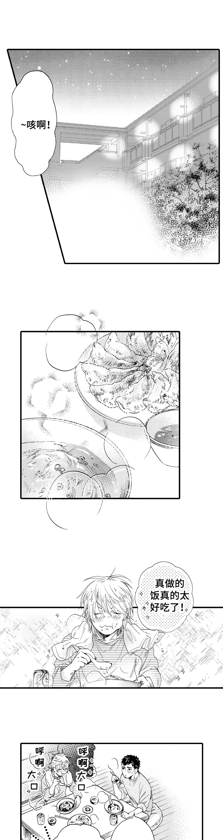 不要离开我是我做错了什么漫画,第3章：吹头发4图
