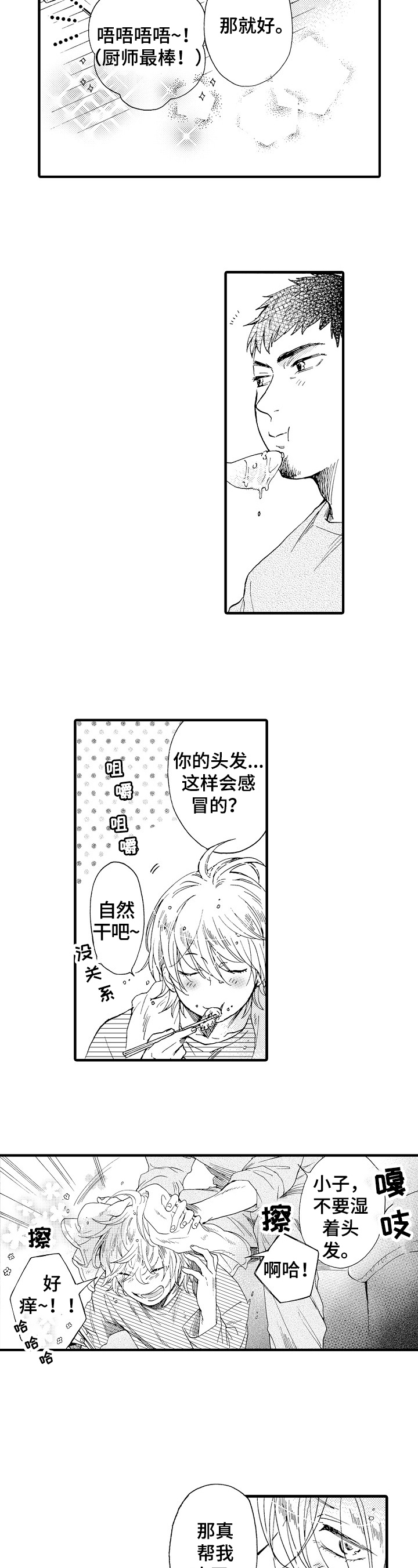 不要离开我是我做错了什么漫画,第3章：吹头发5图