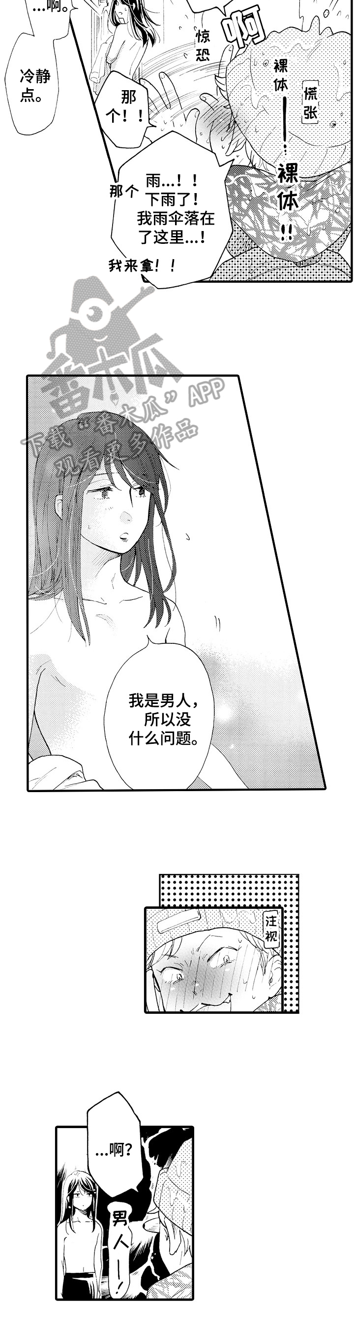 不要离开我电视剧剧情介绍全集漫画,第14章：生气2图
