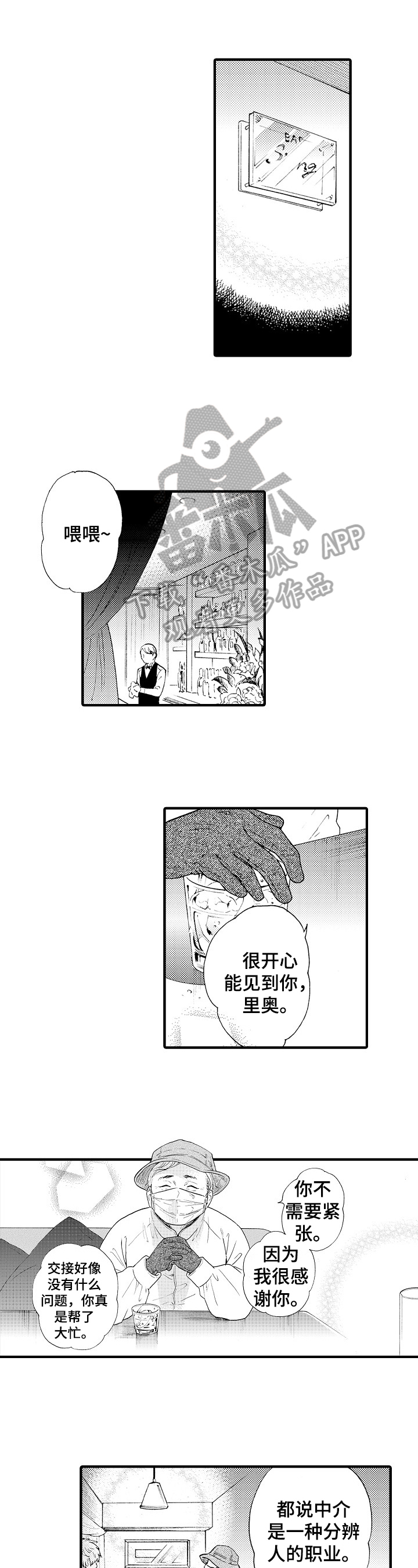 不要离开我全集漫画,第8章：及时1图