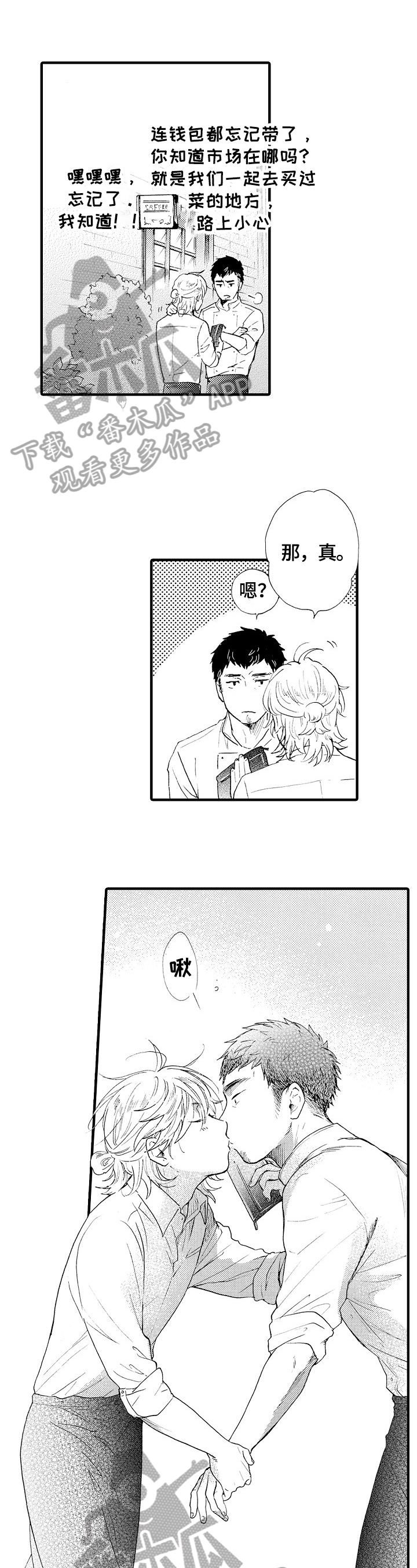 不要离开我:母亲不幸离世漫画,第11章：教导1图