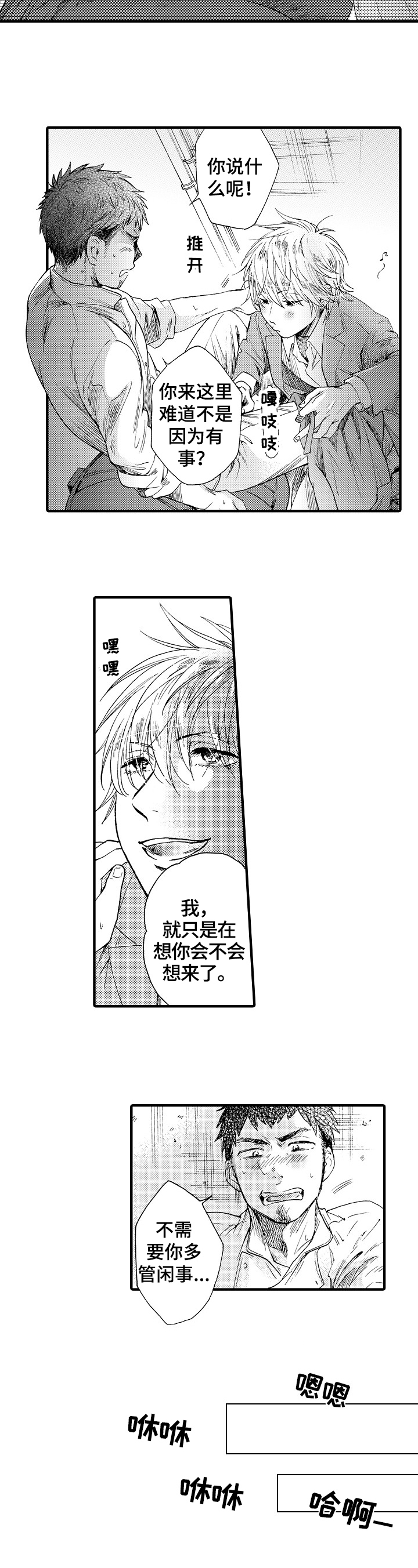 不要离开我全集漫画,第1章：收留5图
