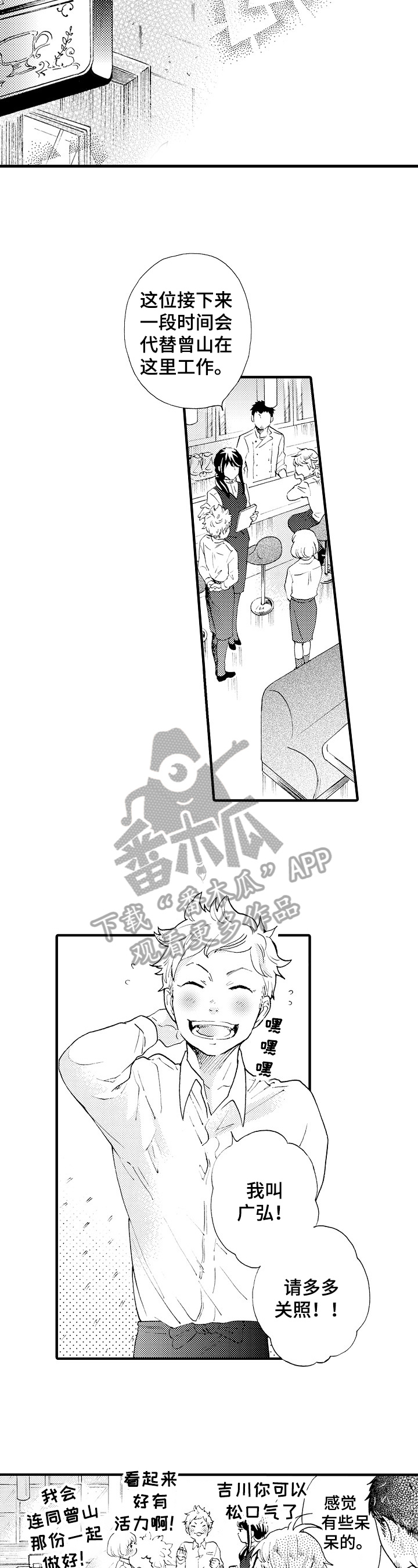 不要离开我电视剧各分集剧情介绍漫画,第12章：新员工4图