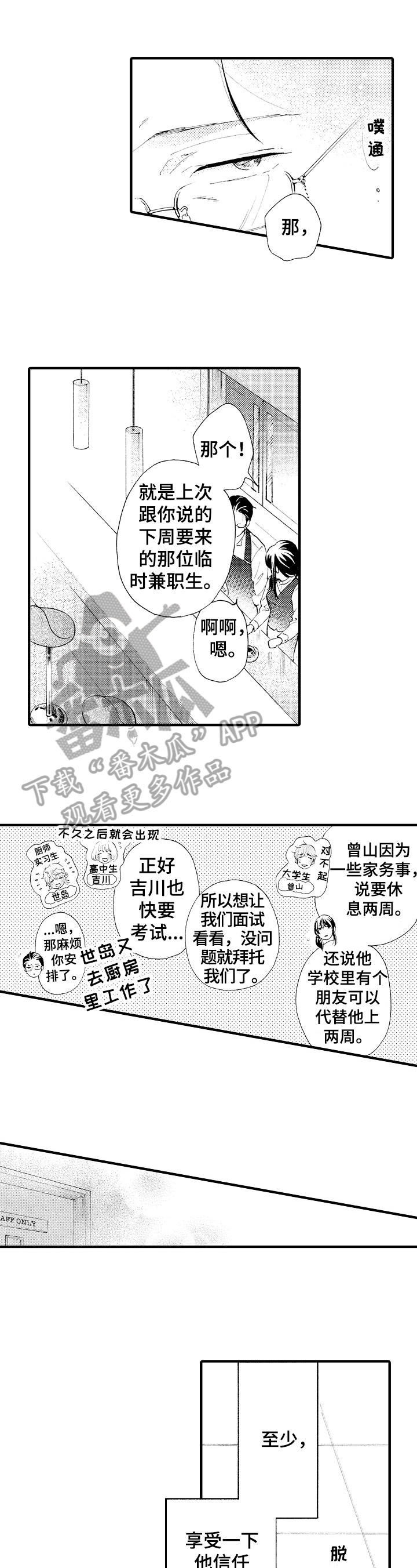 不要离开我电视剧各分集剧情介绍漫画,第12章：新员工1图