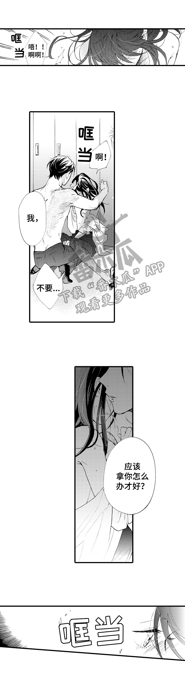 不要离开我:母亲不幸离世漫画,第16章：拯救1图