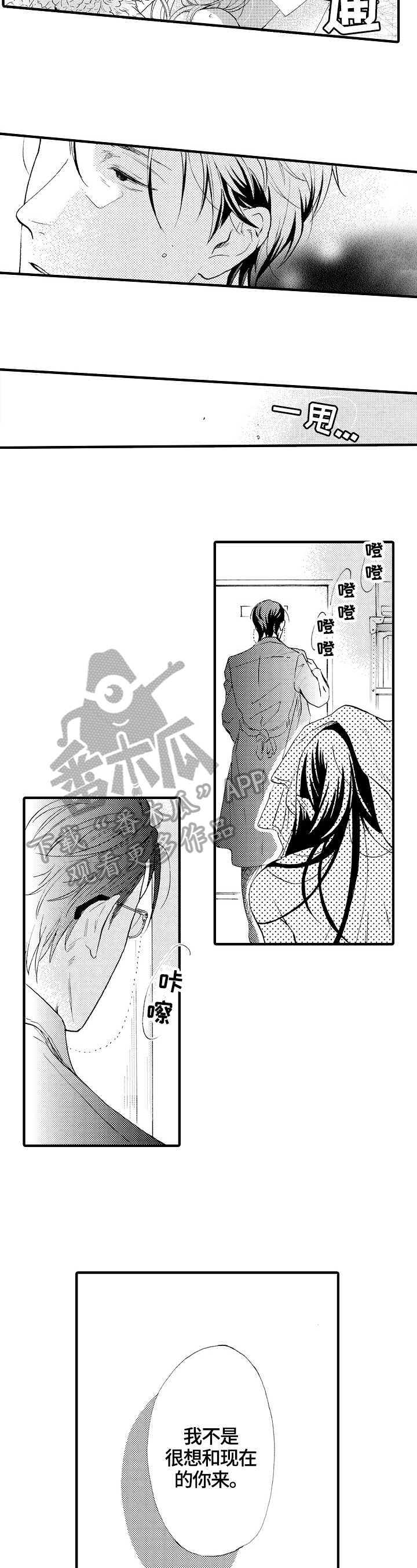 不要离开我:母亲不幸离世漫画,第16章：拯救3图