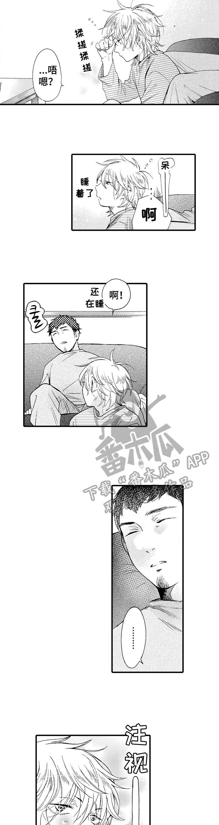 不要离开我漫画,第4章：幸福4图