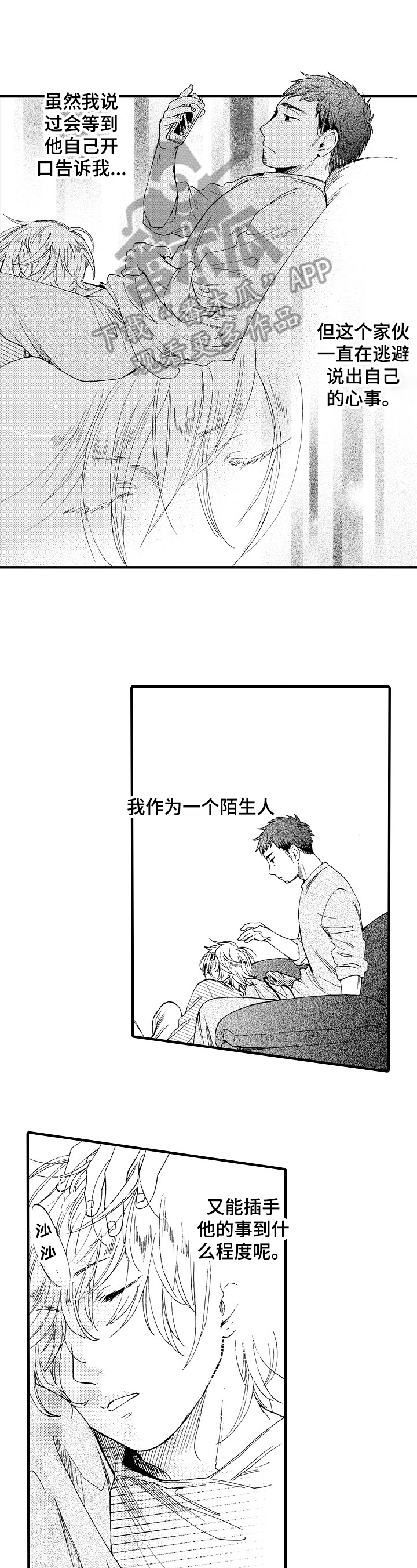 不要离开我漫画,第4章：幸福2图