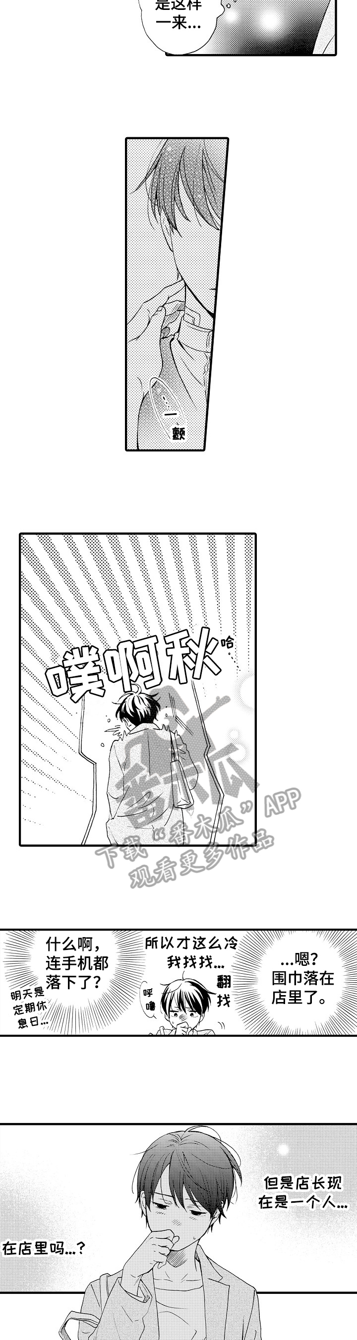 不要离开我:母亲不幸离世漫画,第18章：挡刀2图