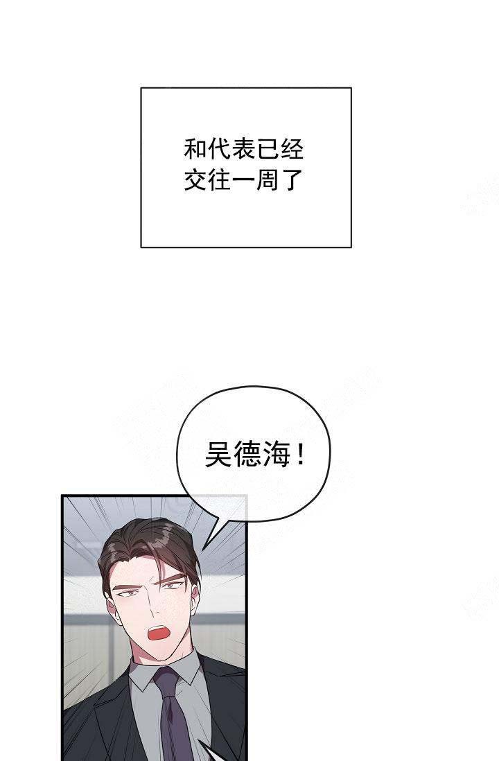 沉迷于社长漫画在线阅读漫画,第74话1图