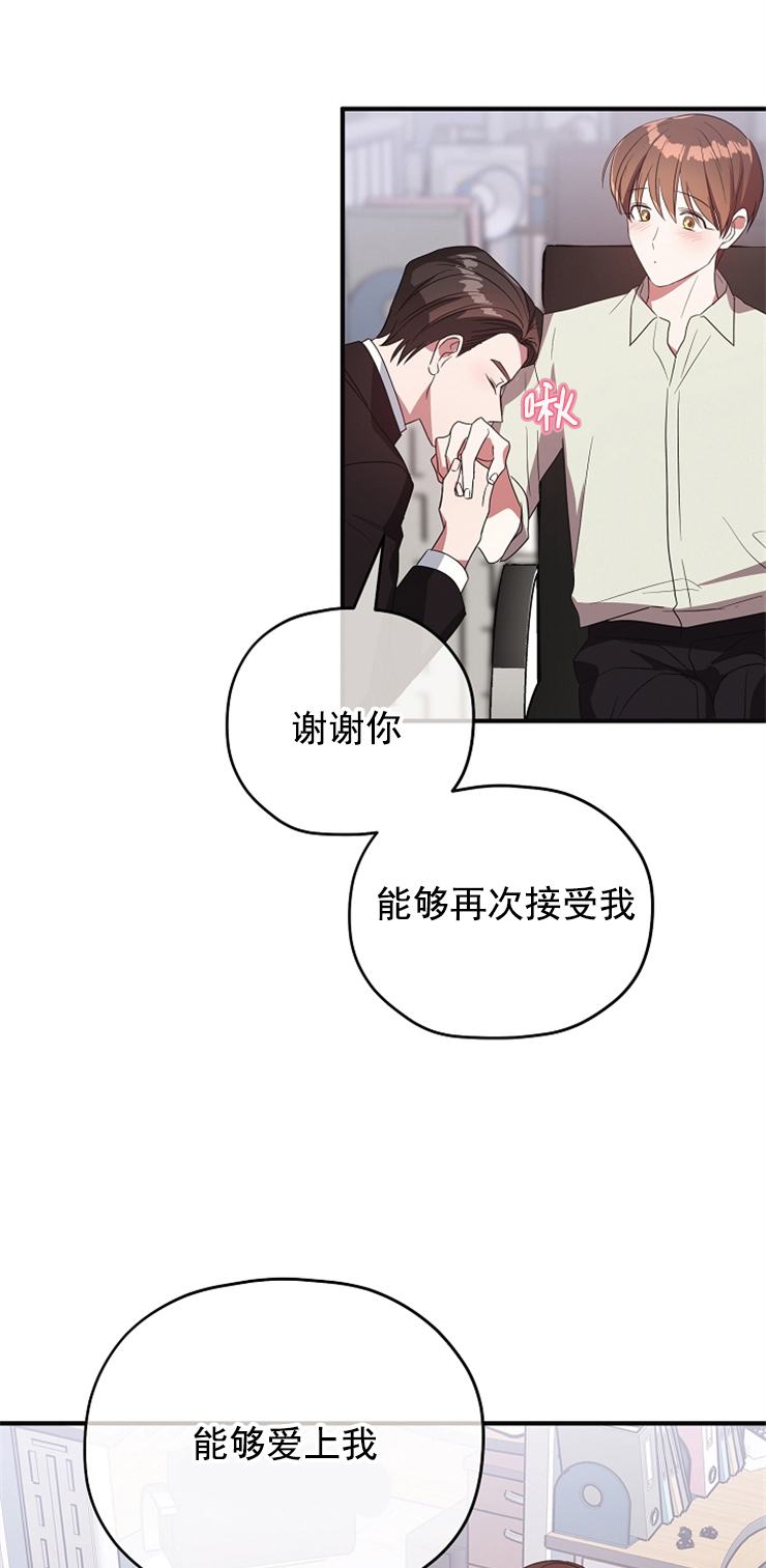沉迷于领导气质无法自拔漫画,第85话5图