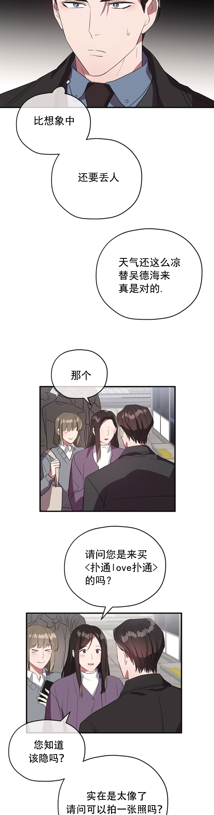 沉迷于社长大人txt漫画,第79话5图