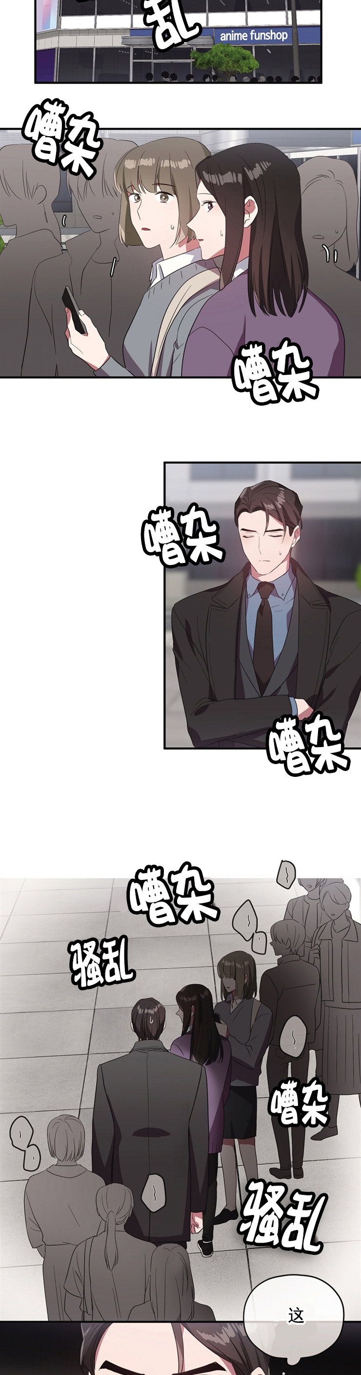 沉迷于社长大人txt漫画,第79话4图