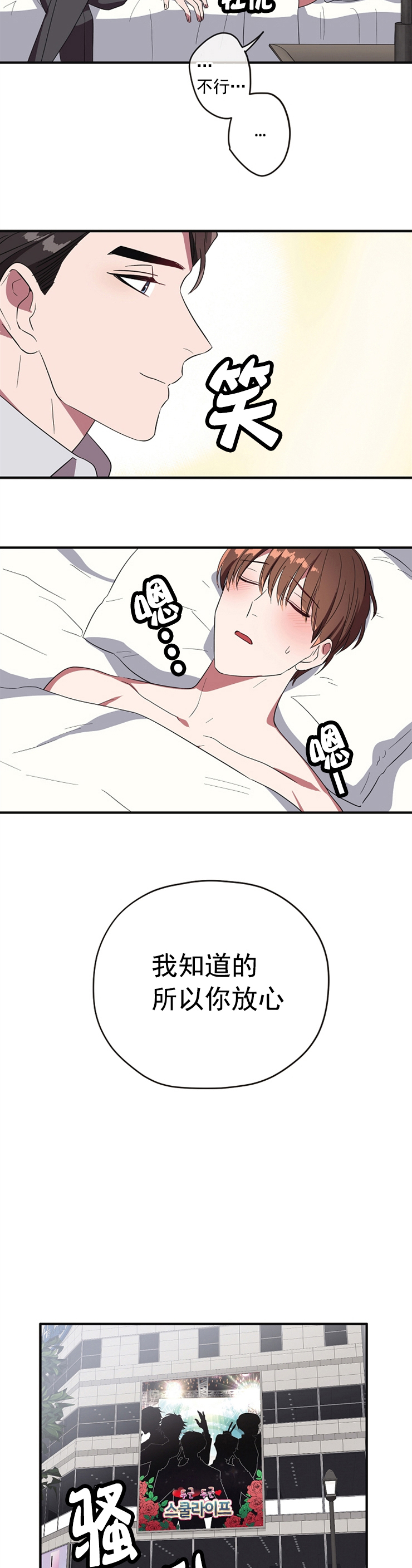 沉迷于社长大人txt漫画,第79话3图