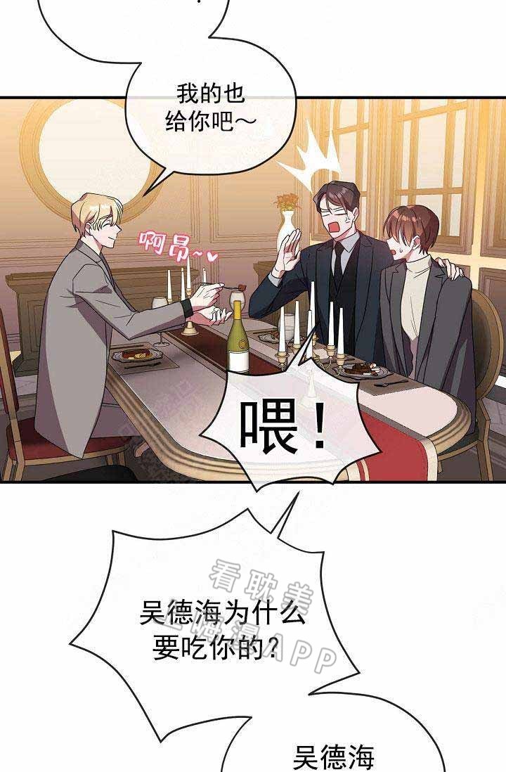 沉迷于领导气质无法自拔漫画,第66话3图