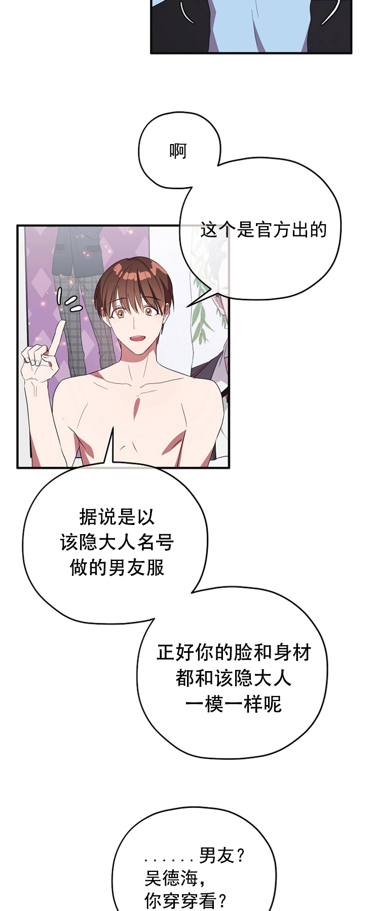 沉迷于老板完整版漫画,第76话2图