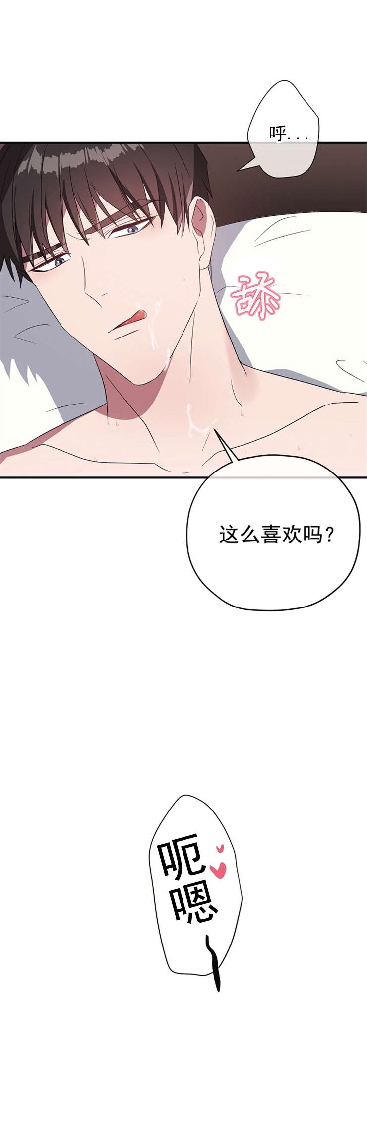 沉迷于老板完整版漫画,第76话5图