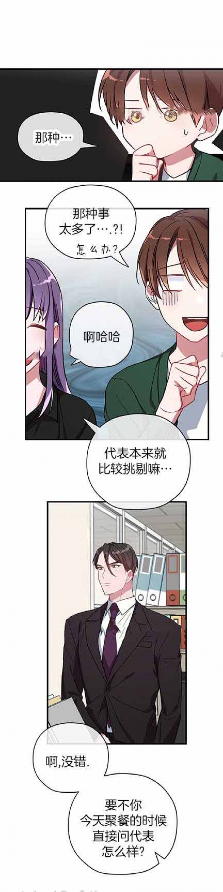 沉迷于赌博低级这么整改漫画,第17话5图