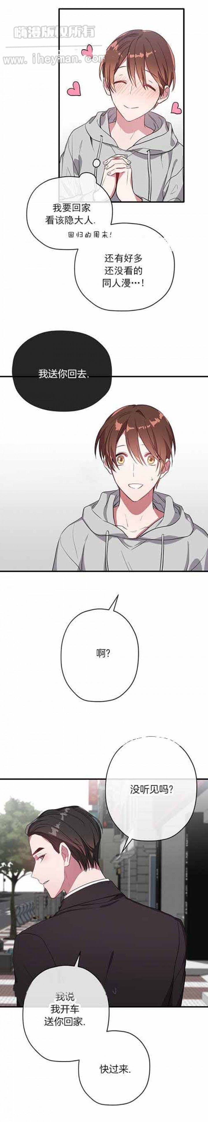 沉迷于社长漫画原名漫画,第22话3图