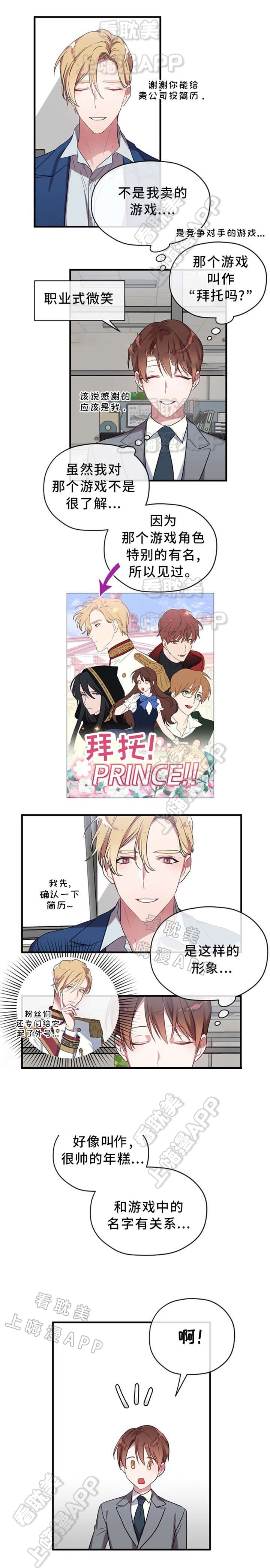 沉迷于社长漫画原名漫画,第9话5图