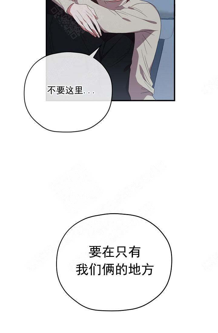 沉迷于网络游戏的危害漫画,第69话4图
