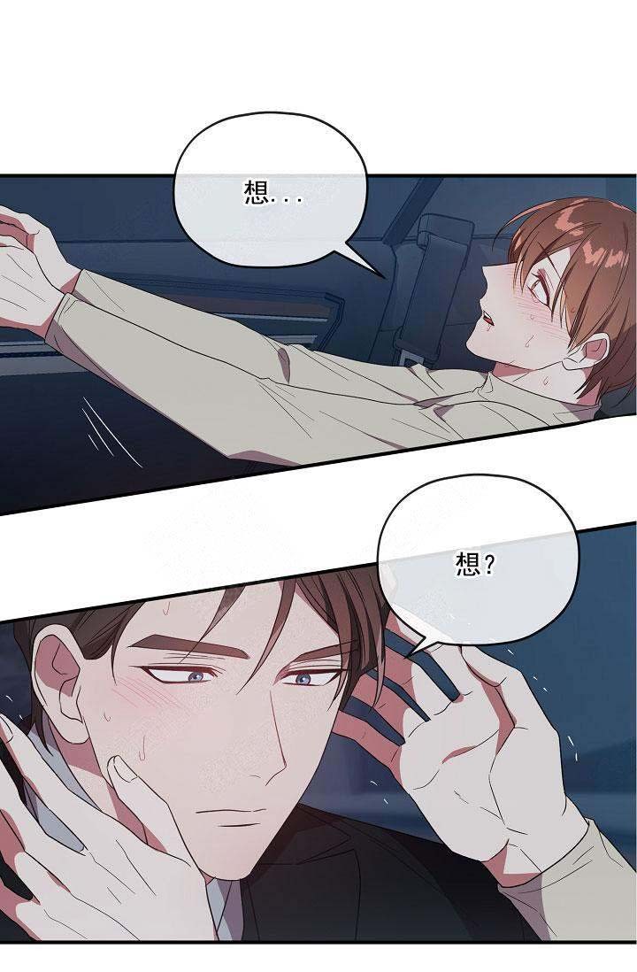 沉迷于网络游戏的危害漫画,第69话2图