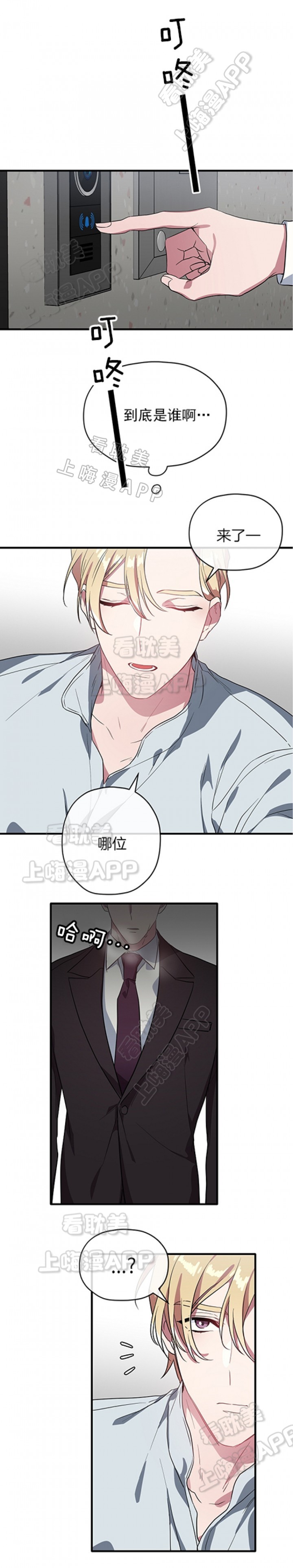 沉迷于社长漫画在线阅读漫画,第27话2图