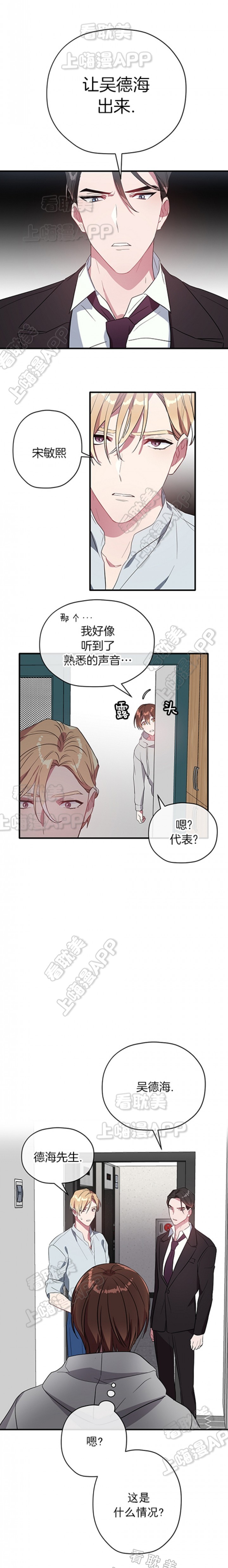 沉迷于社长漫画在线阅读漫画,第27话5图