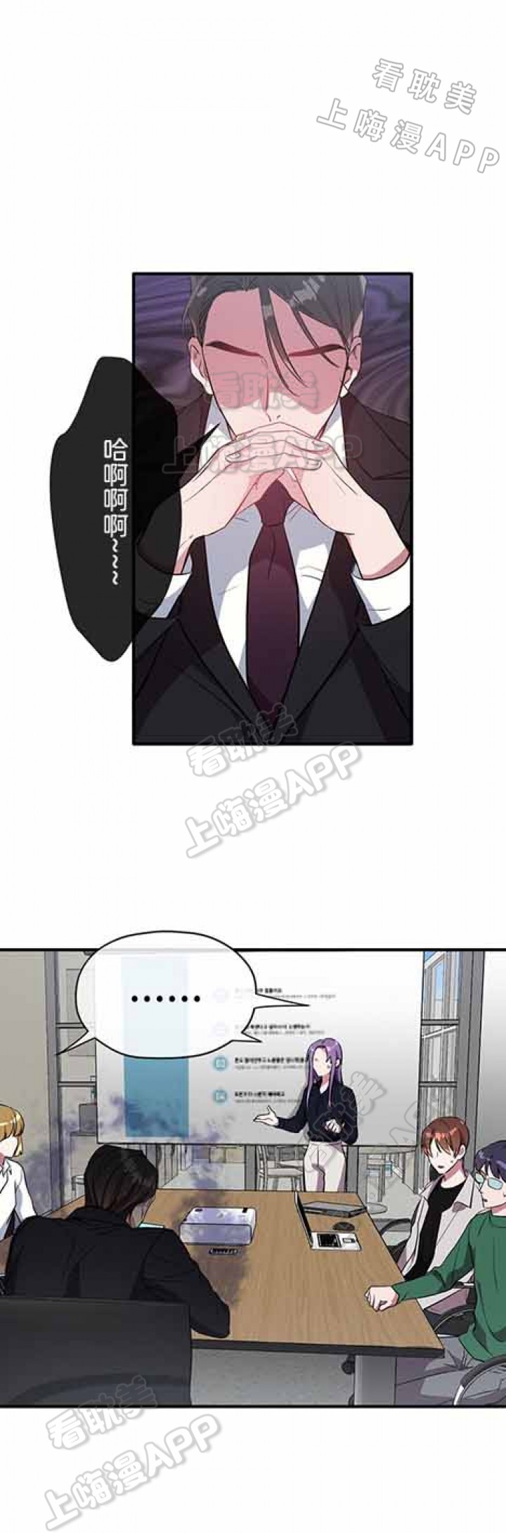 沉迷于手机的孩子漫画,第30话3图