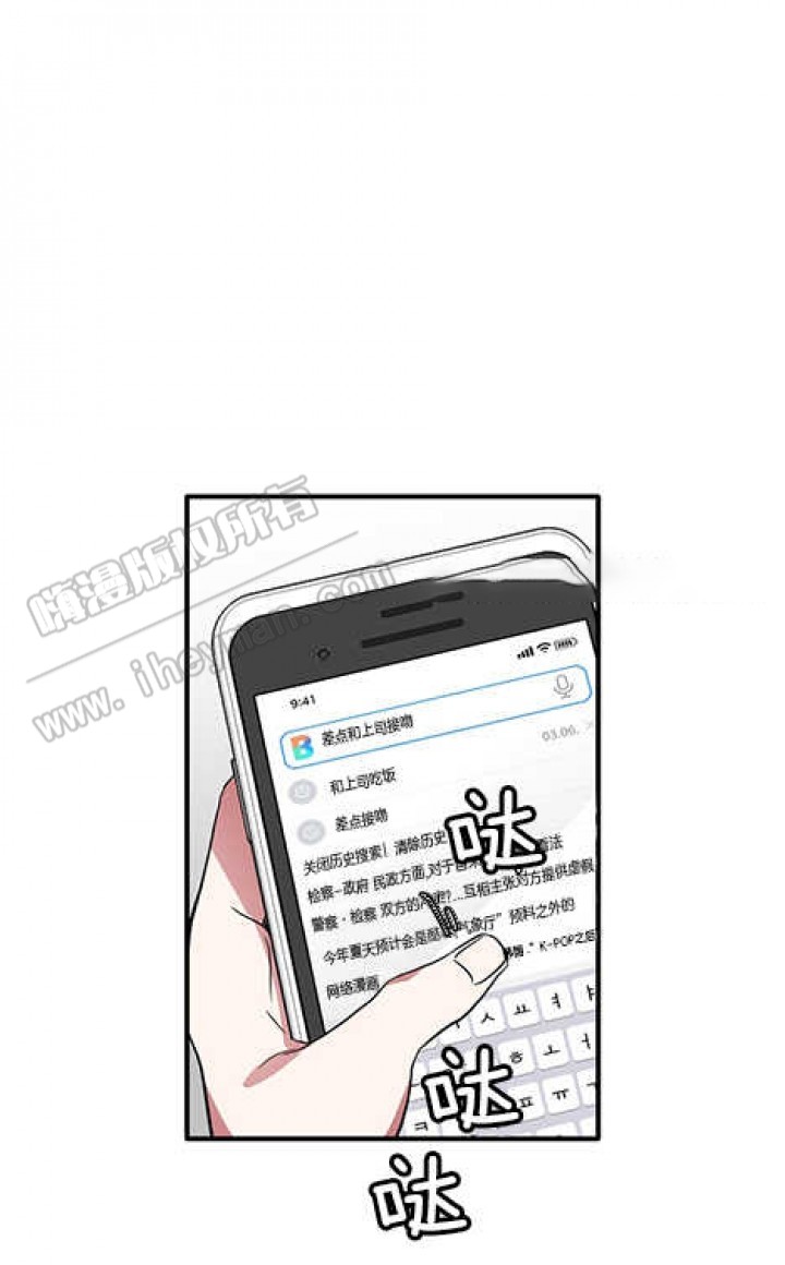 沉迷于他漫画,第21话4图