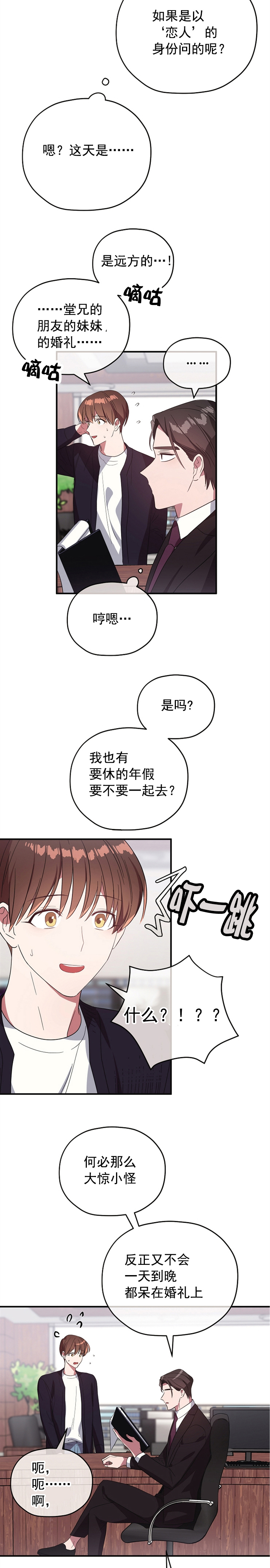 沉迷于老板完整版漫画,第77话4图