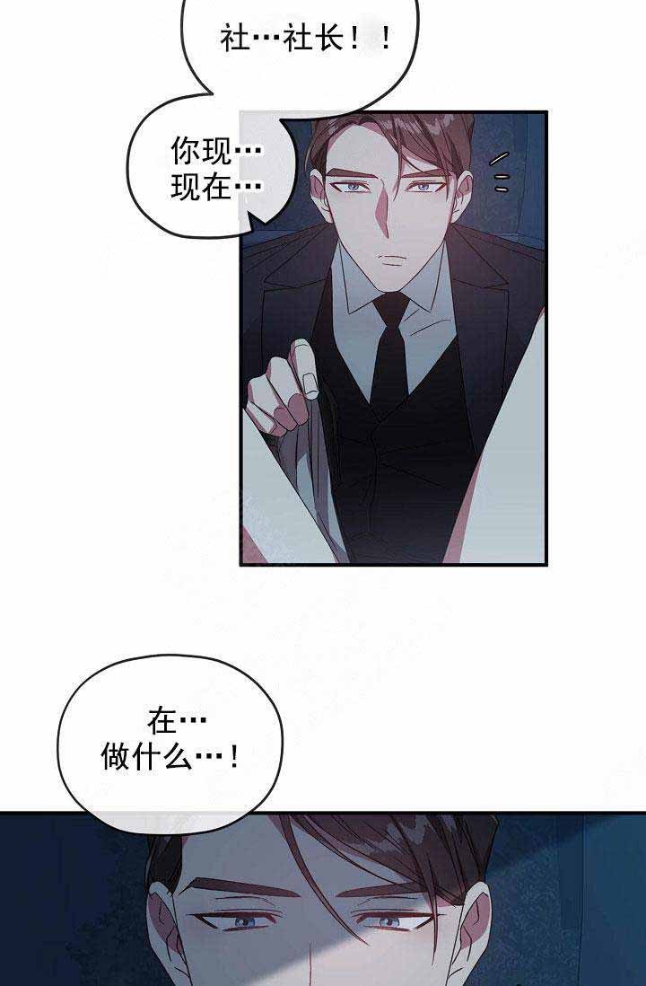 沉迷于社长漫画原名漫画,第68话4图