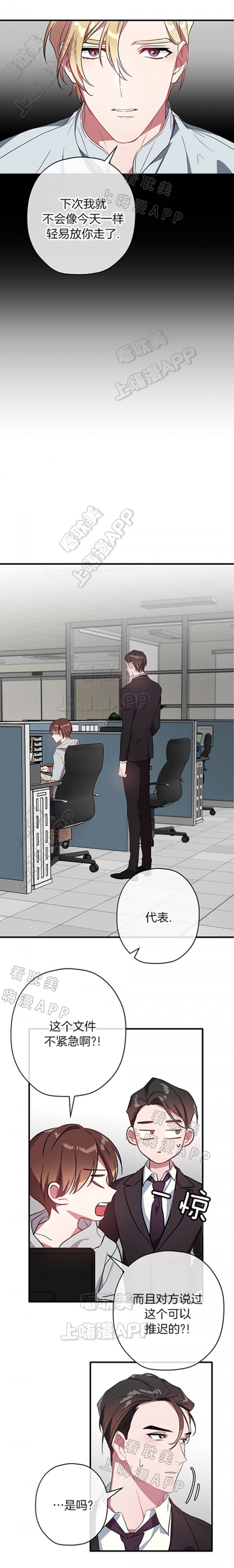 沉迷于赌博低级这么整改漫画,第28话3图